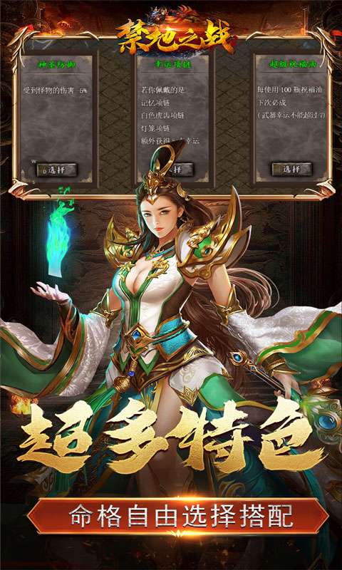 禁地之战(复古追梦三职业)3