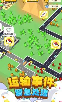 我要修马路最新版2