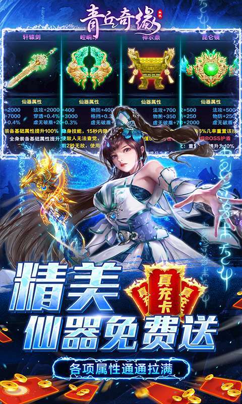 青丘奇缘-真充无限抽3