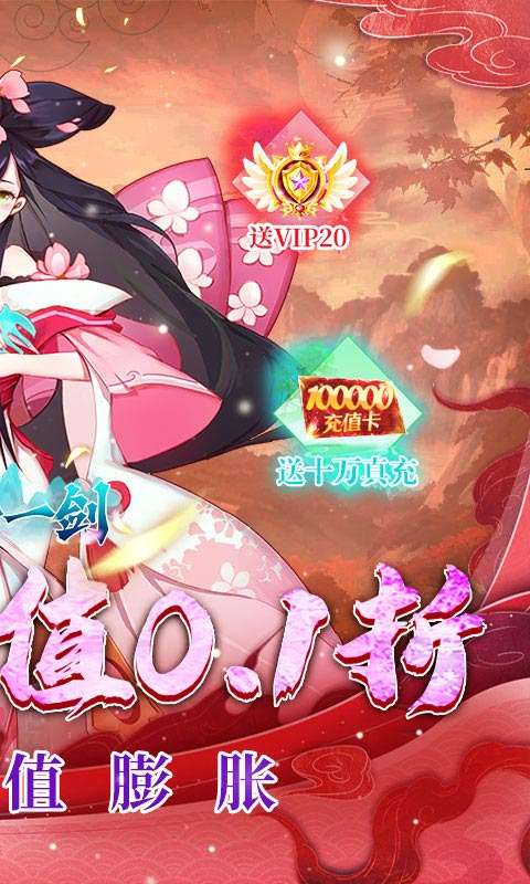 沧海一剑(0.1折福利6480)1