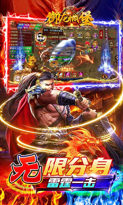 御龙城堡(全屏分身爆充)2