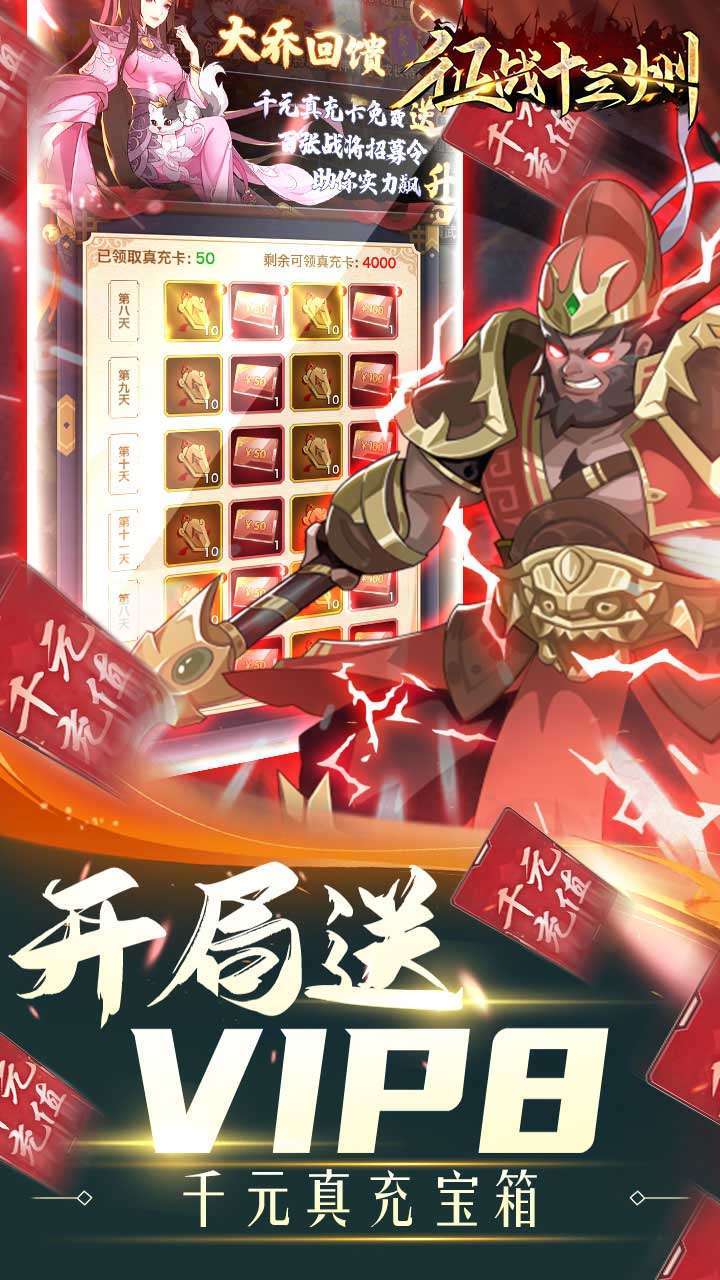 征战十三州（BT送全能诸葛）4