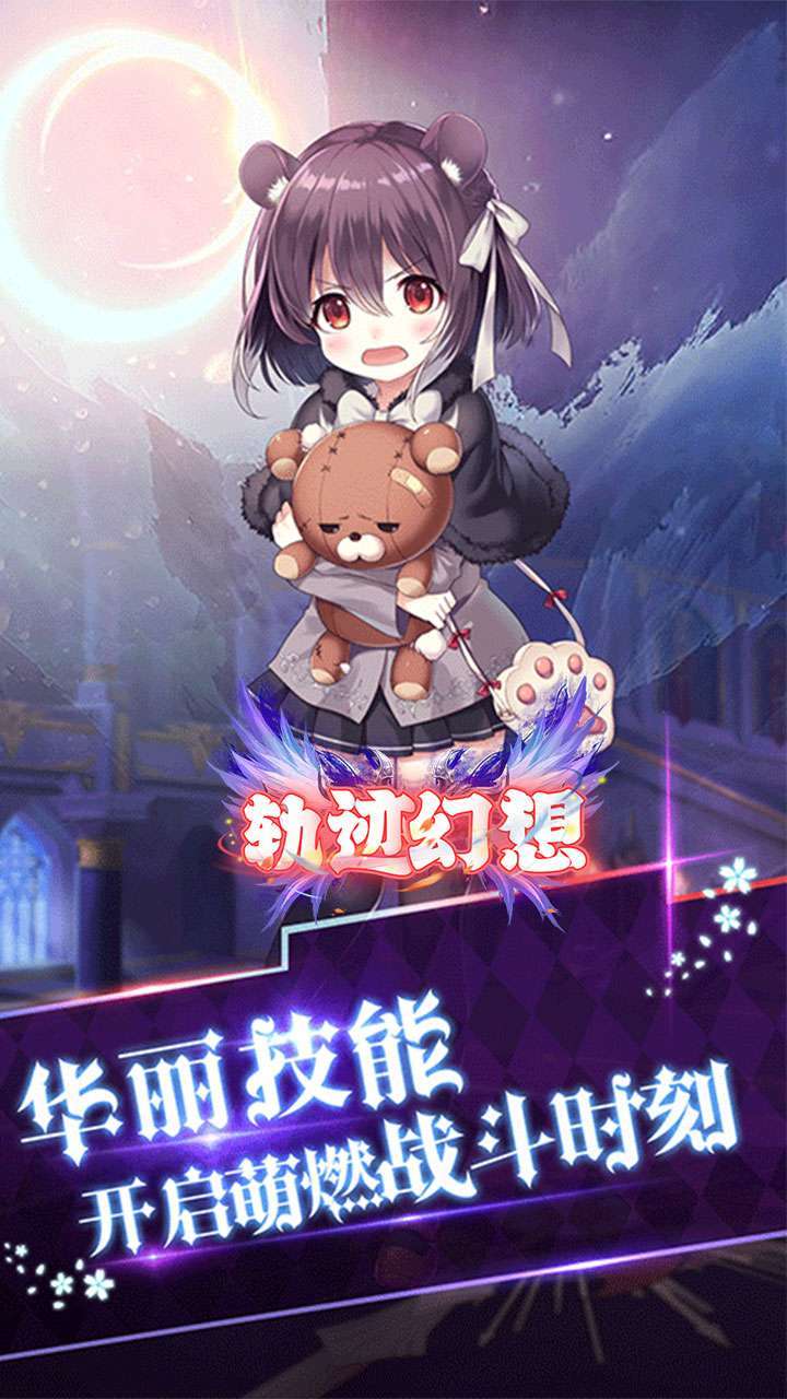 轨迹幻想(金券版)-BT2