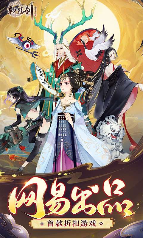 轩辕剑龙舞云山0