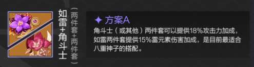 原神八重神子带什么圣遗物?八重神子圣遗物推荐