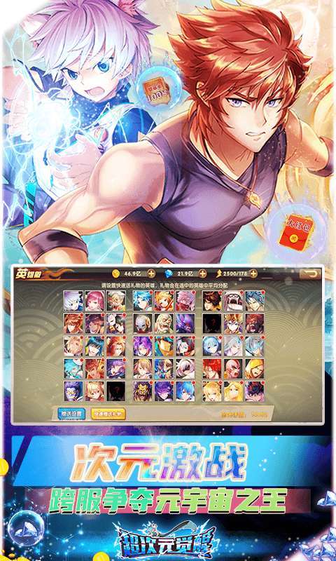 超次元觉醒(0氪GM无限抽)4