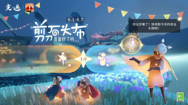《光遇》2024儿童节活动怎么玩