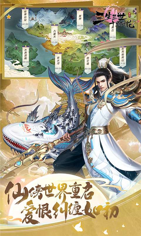 新三生三世十里桃花(0.1折缘定三生)2