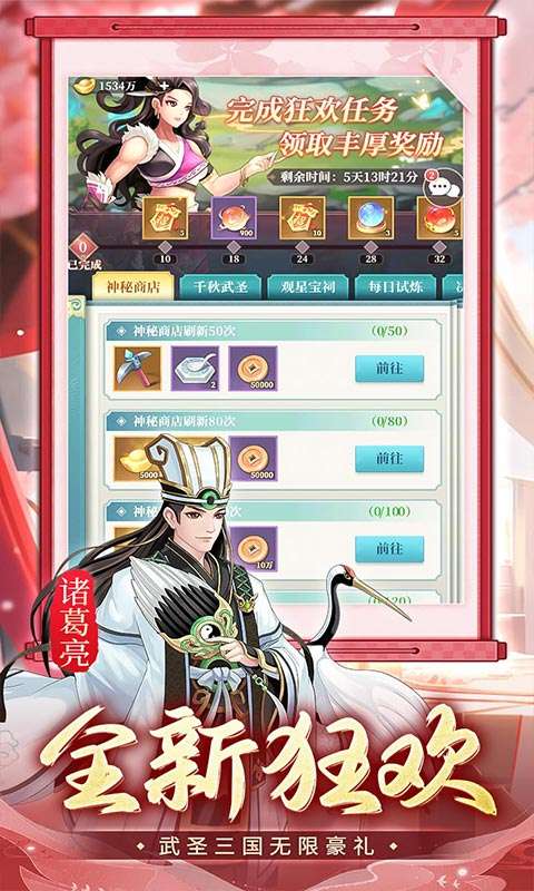 武圣三国(0.1免费送百万充)2