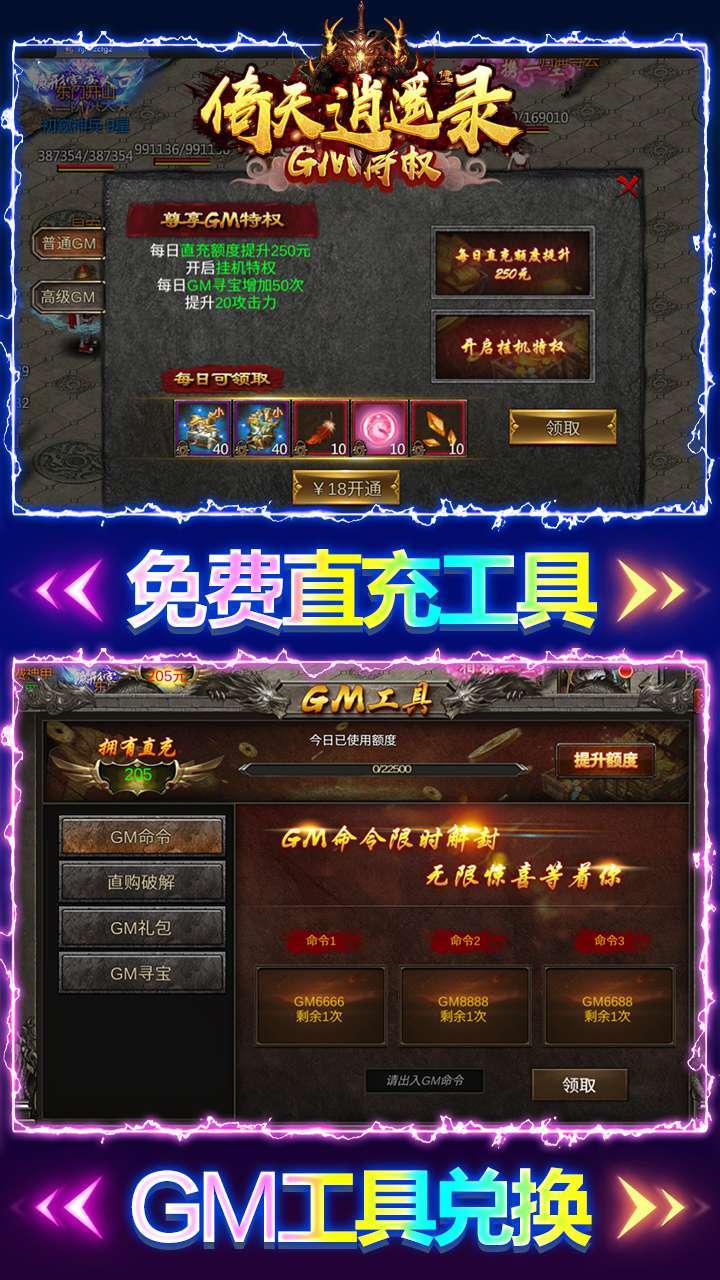 倚天逍遥录(GM工具版)-BT2