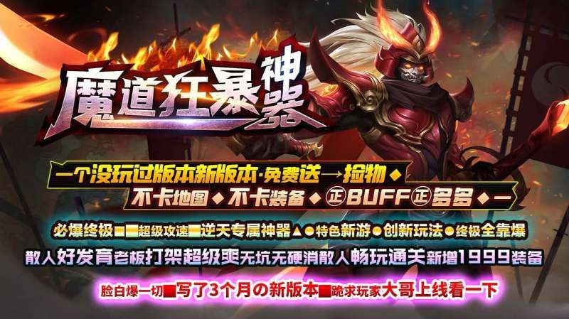 魔道狂暴神器2