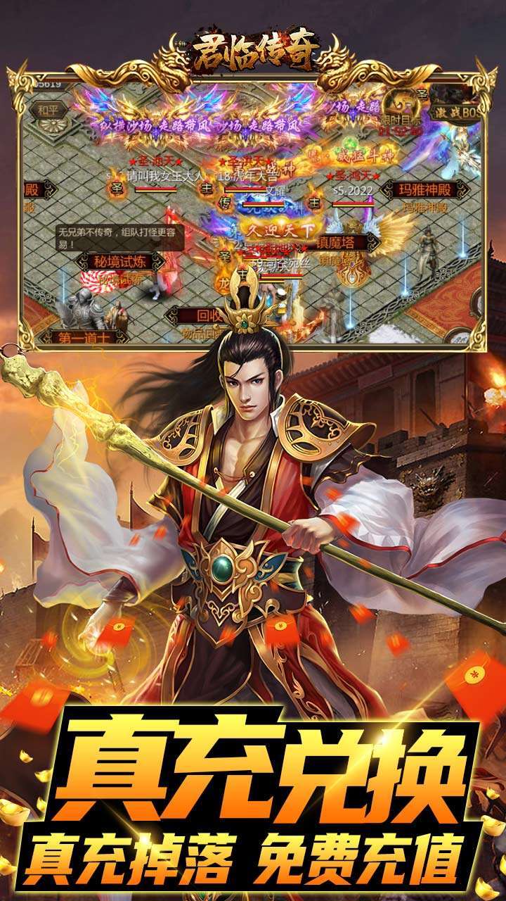 君临传奇(送万元真充)4