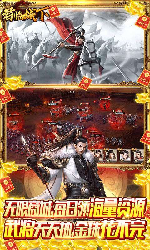 君临城下(GM送全武将)2