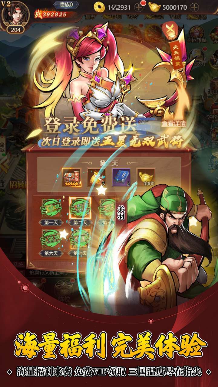 三国志名将传(高返福利版)3