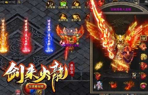 剑来传奇火龙版9961