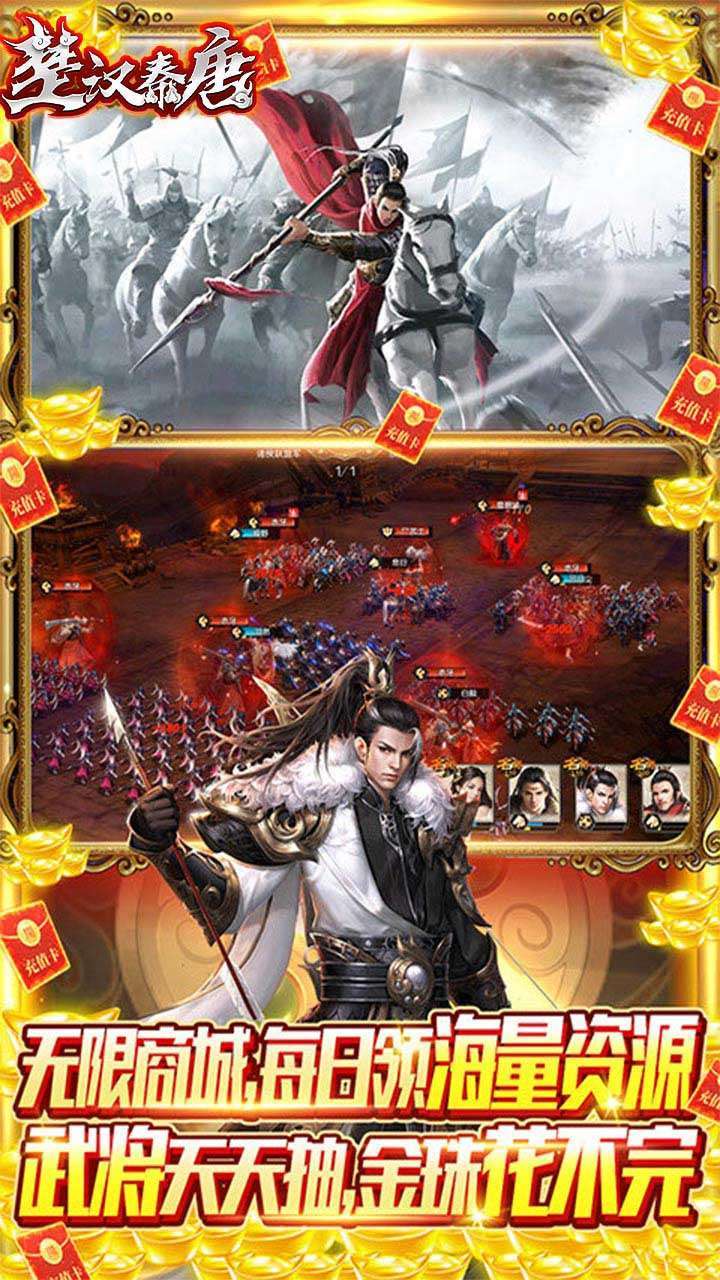 楚汉秦唐(BT-送神将40000充)2