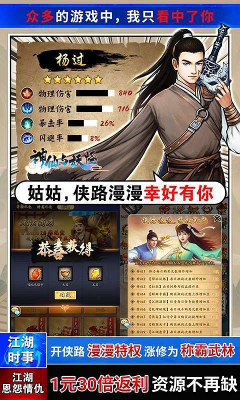 神仙与妖怪(无限刷648)4