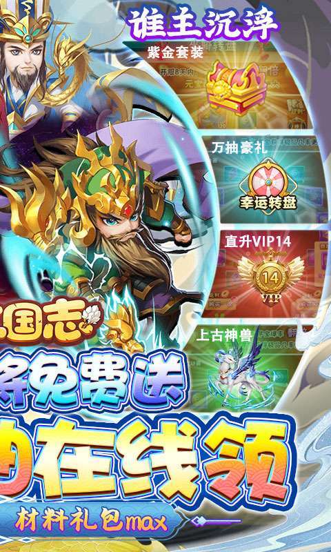 小小三国志(GM红将全免)1