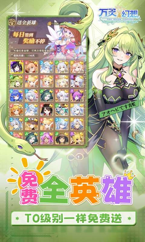 万灵幻想(0.05折全英雄免费版)2