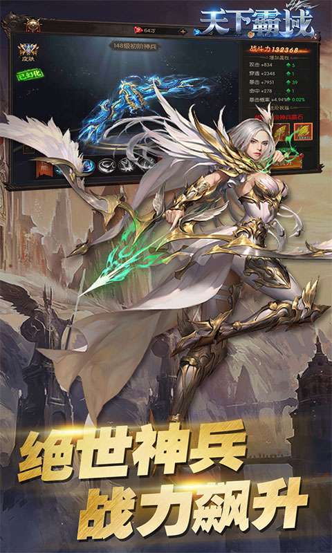 天下霸域(上线送白金卡)3