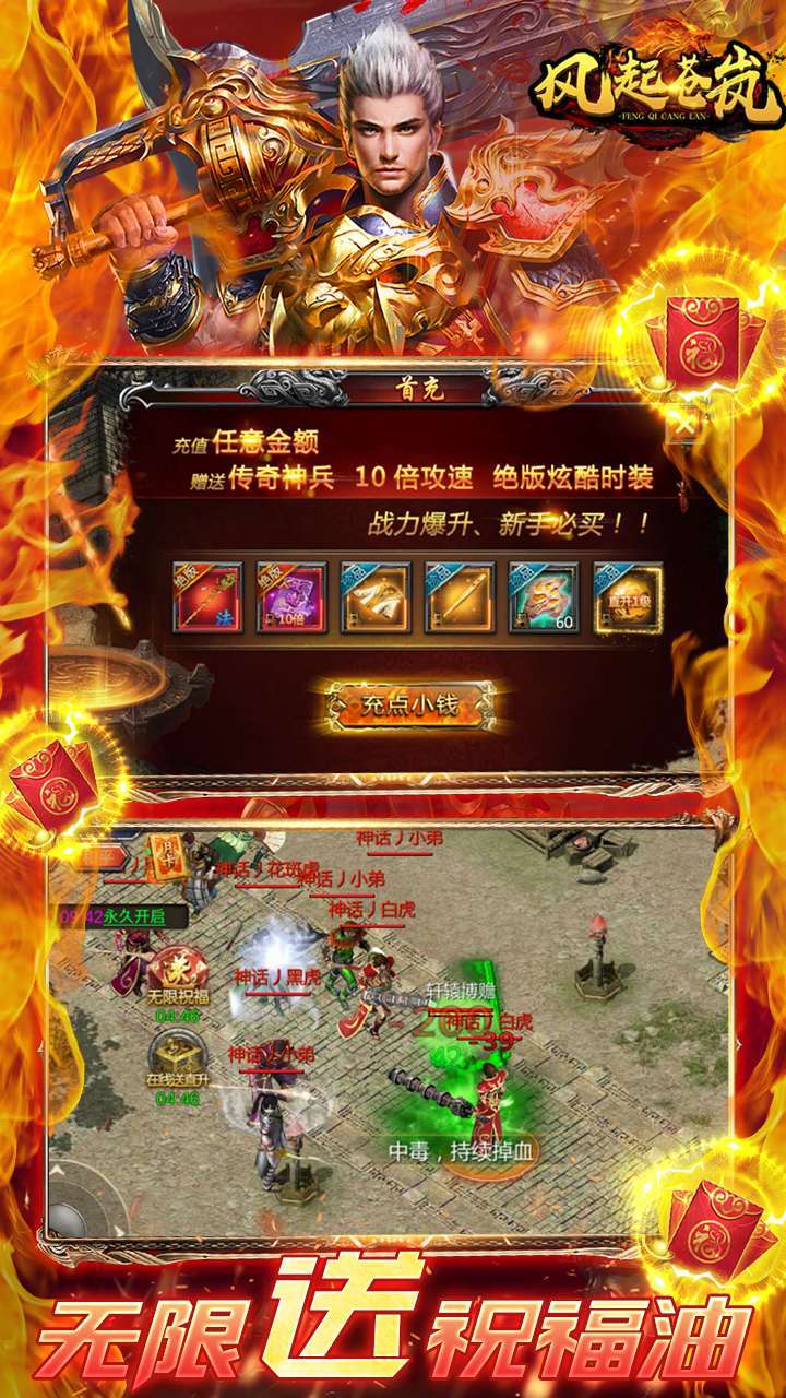 风起苍岚(直充超爆异火)3