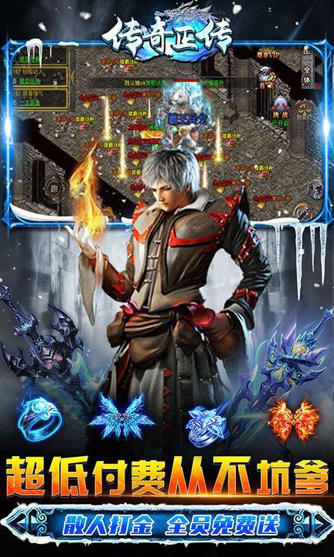 传奇正传-冰雪爆充值2