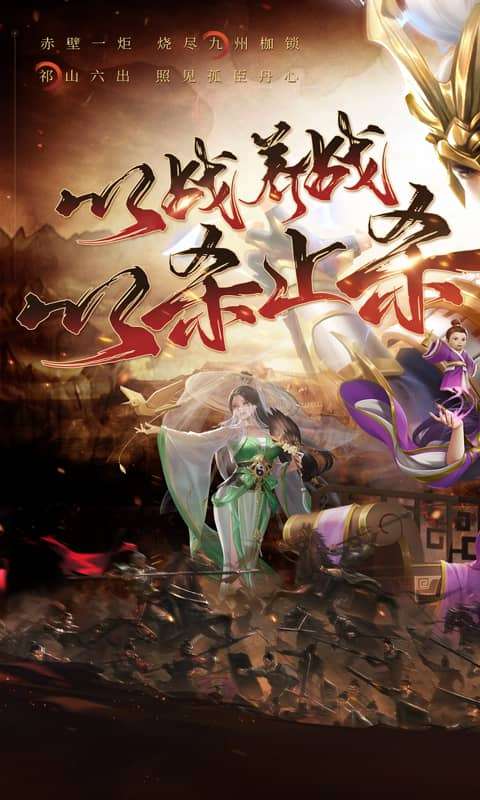 止戈之战(送无限自选)0