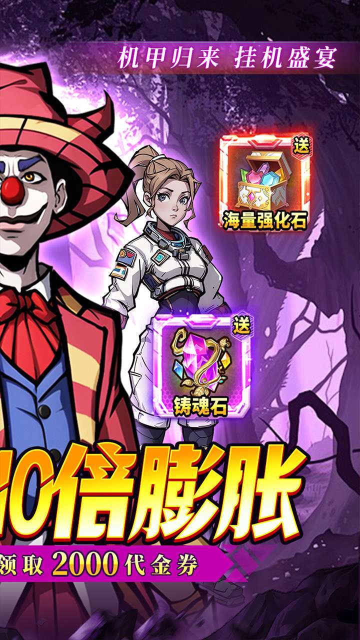 机甲归来(0.05折英雄集结免费版)2