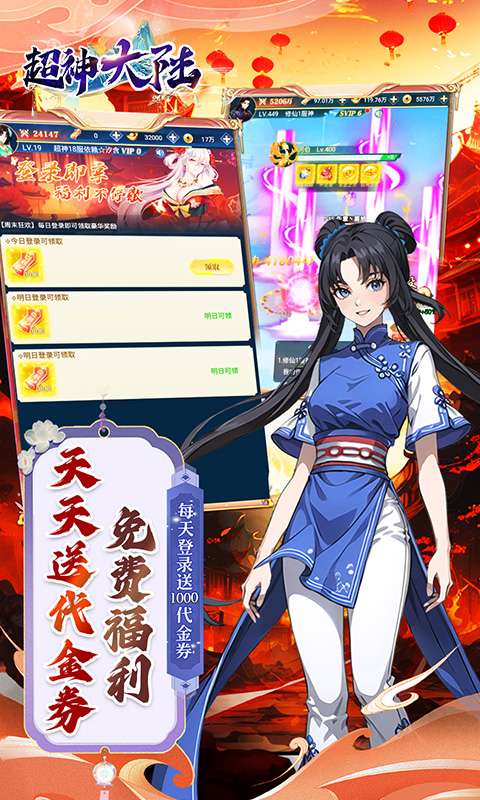 超神大陆(0.05折免肝送代金)2