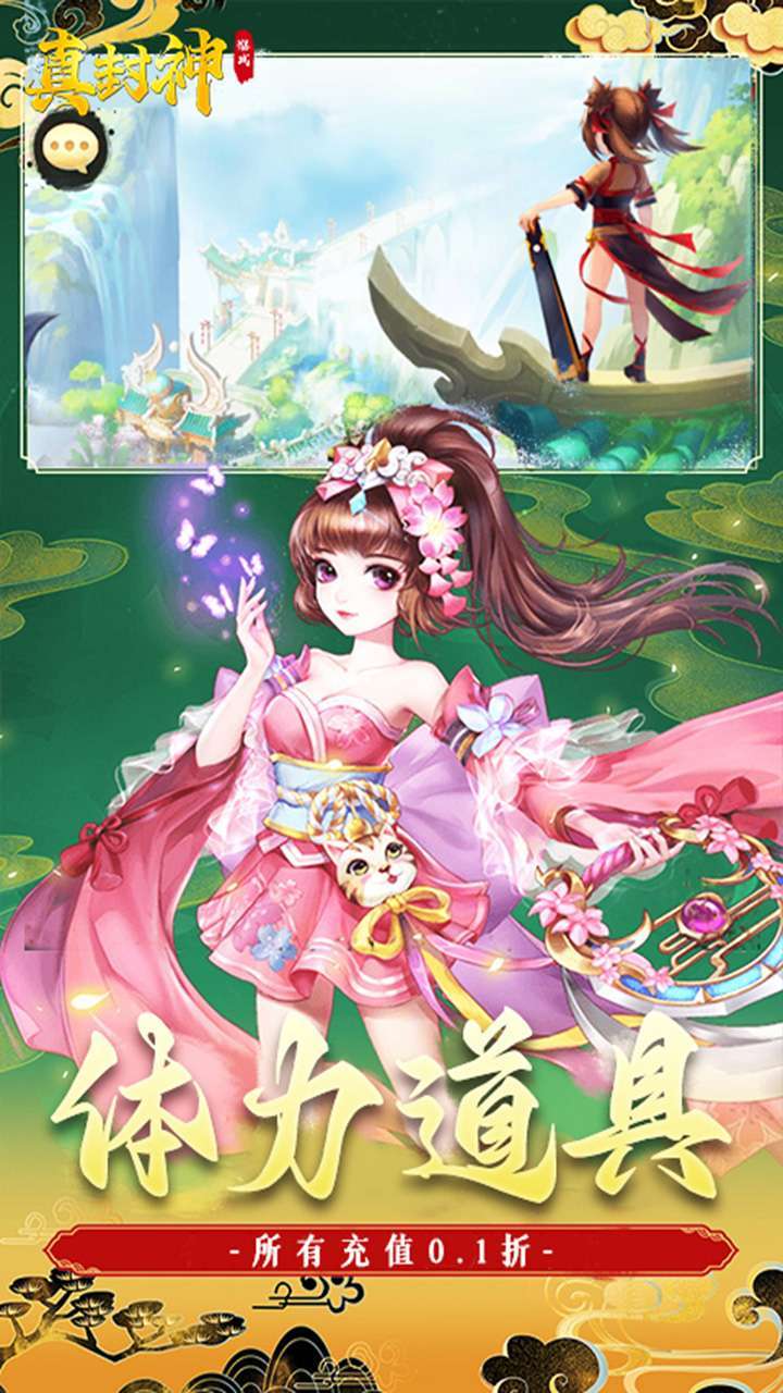 真封神(0.1折版)4