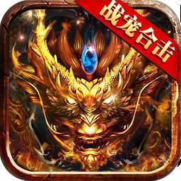 霸刀传奇（战宠合击）