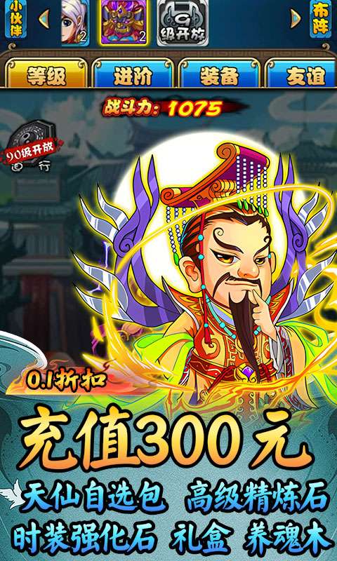 猎魔(西游福利0.1折)1