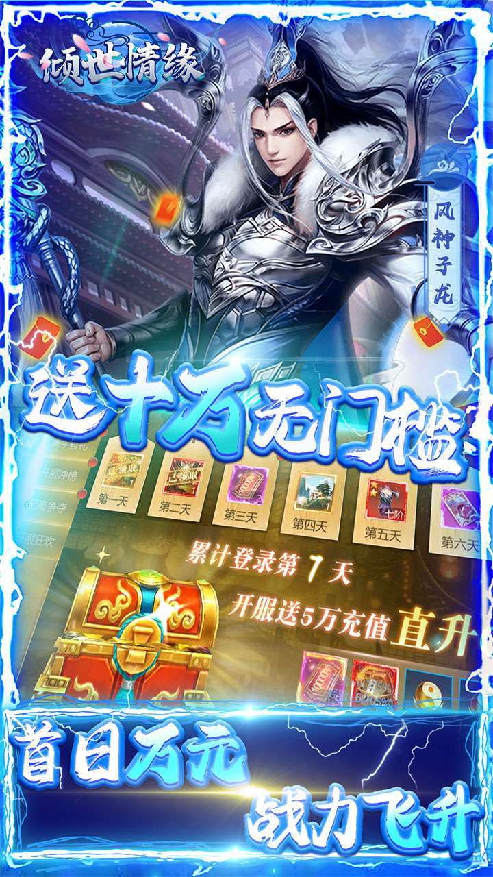 倾世情缘(无门槛万充)2