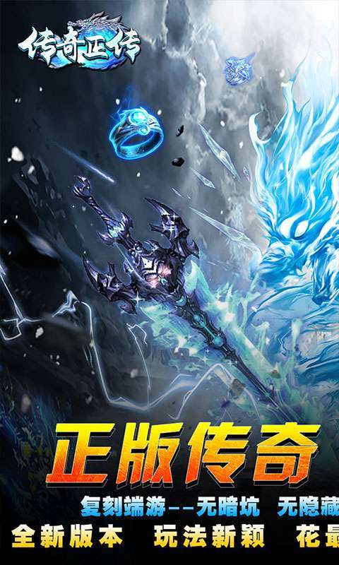 传奇正传-冰雪爆充值0