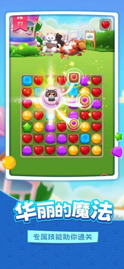 开心糖果消ios版4