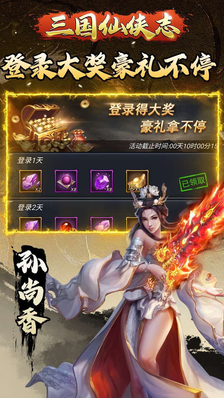 三国仙侠志(BT0.1折神将助威)4