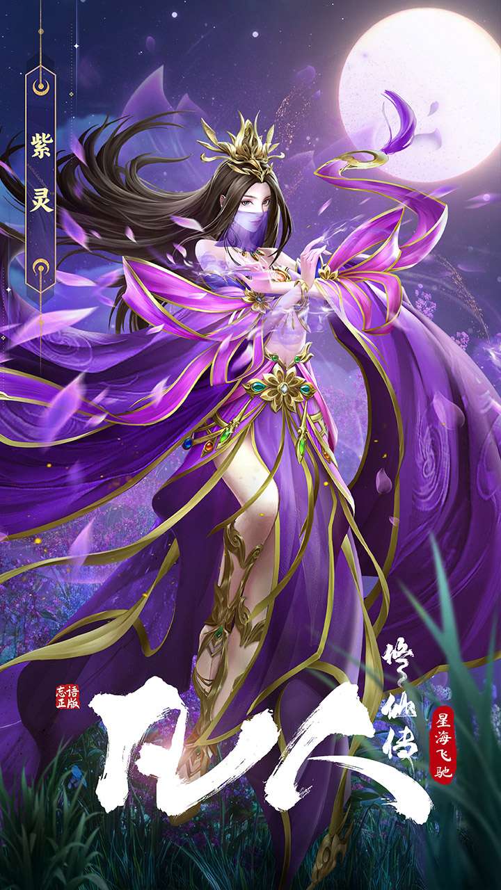 凡人修仙传：星海飞驰3