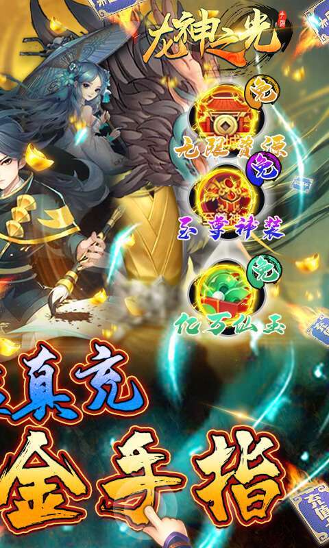 龙神之光-GM刷充金手指1