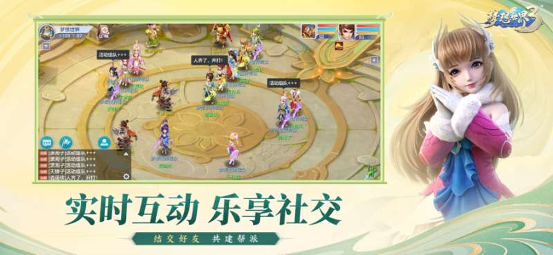 梦想世界3官方助手ios版3