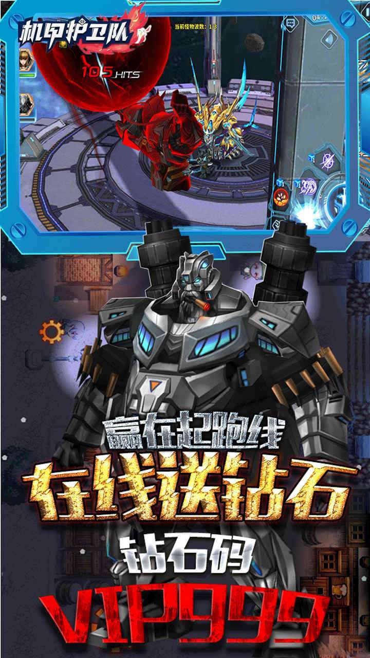 机甲护卫队(送十大机甲)3