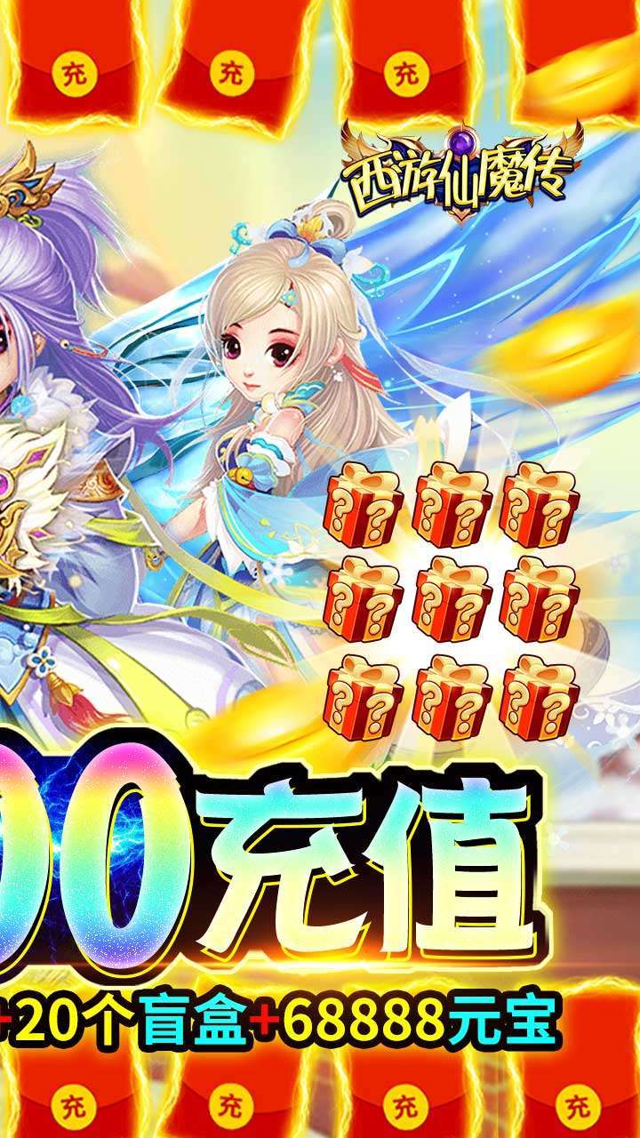 西游仙魔传(GM破解版)1