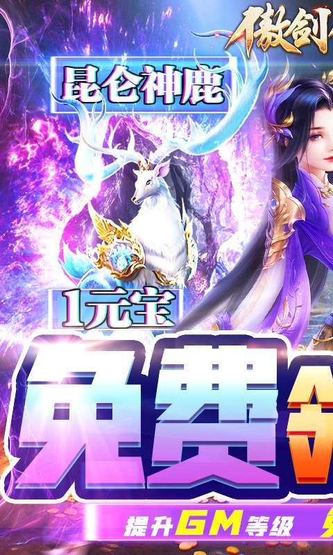 傲剑仙尊(GM免费充)0