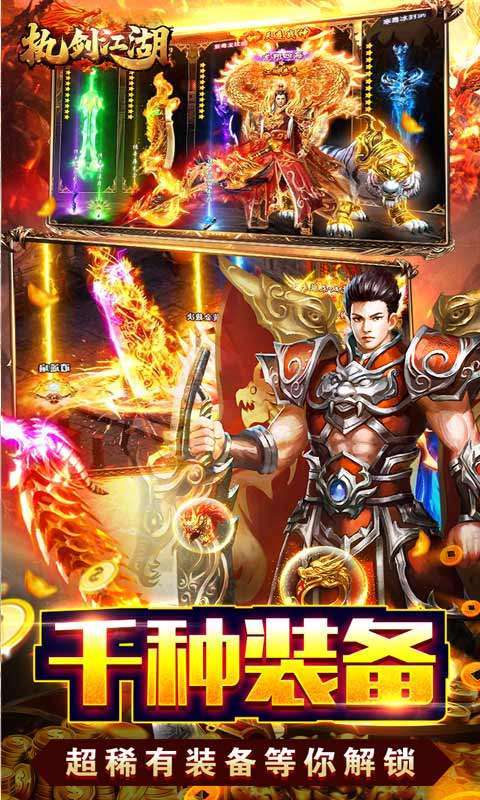 执剑江湖-神器刀刀爆3