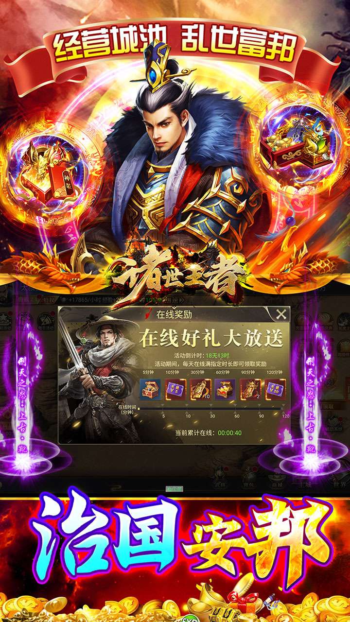 诸世王者（0.05折金票福利版）3