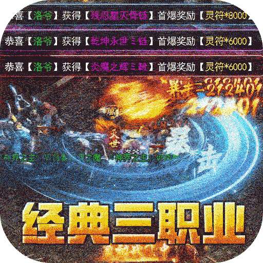 全能斗士（复古流派三职业）