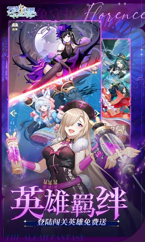 万灵幻想(0.1折萌娘送648)4