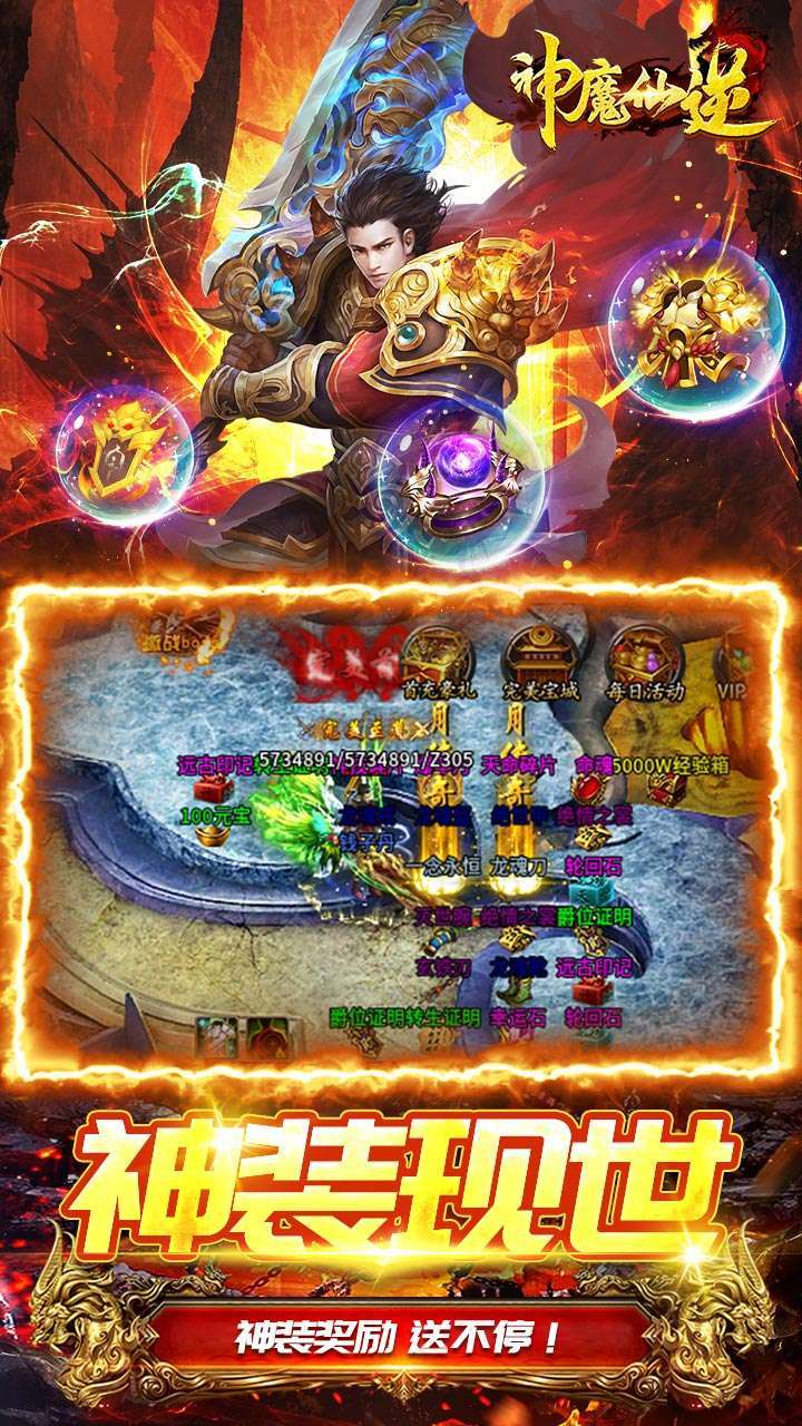 神魔仙逆(爆裂神器)2