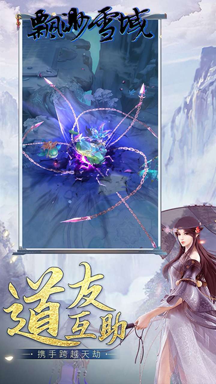 缥缈雪域(传奇仙侠)-BT3