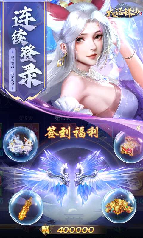 大话诛仙(0.1折每日送6480)3