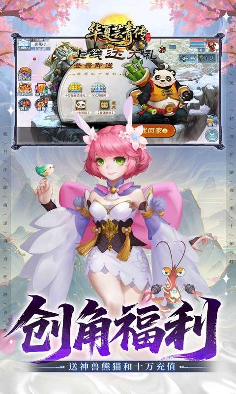 华夏芸青传(0.1折天天送1296代金)3